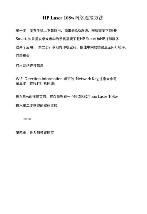 hp108w无线打印教程