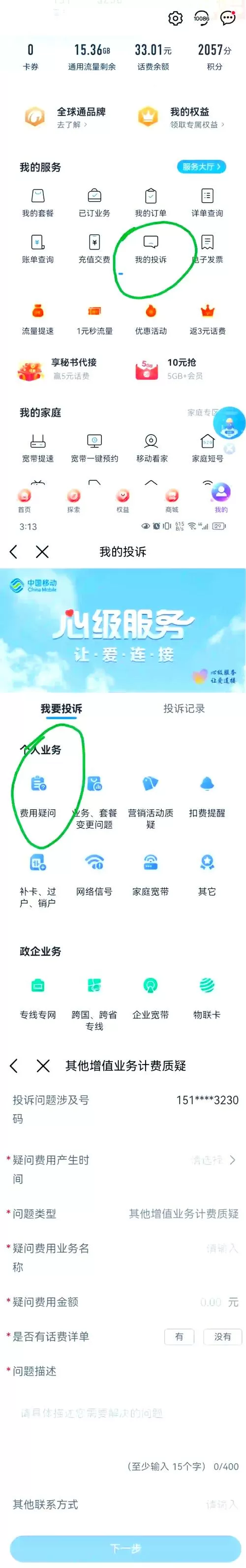 微信充值话费充错了怎么办能退吗