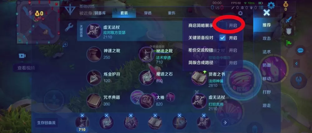 王者荣耀推荐装备栏怎么更换