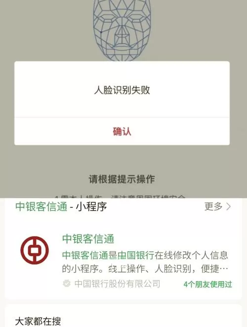 手机银行实名认证不了怎么办
