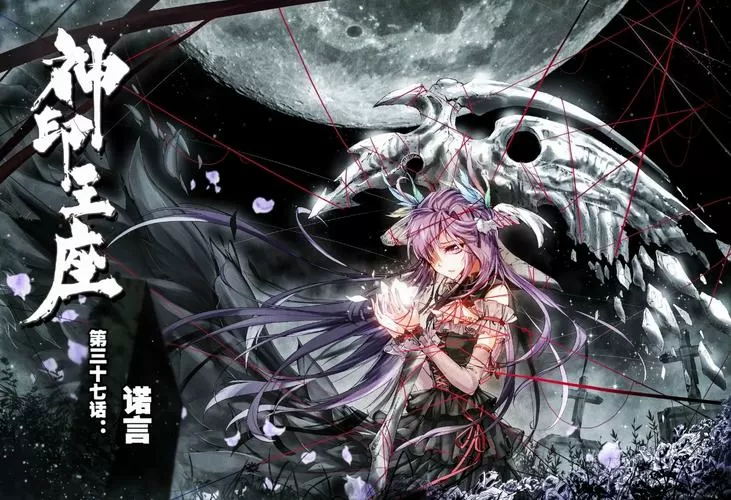 神印王座漫画完整免费下拉式下载