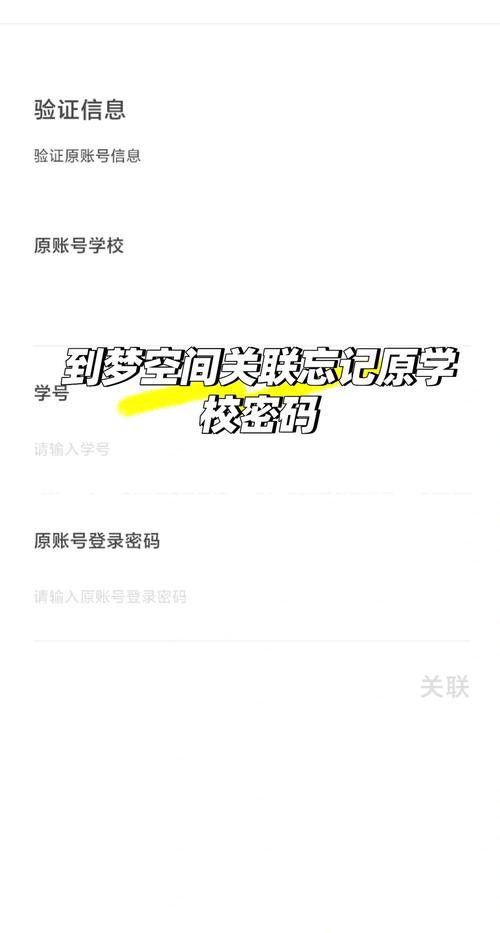 到梦空间忘记密码怎么办