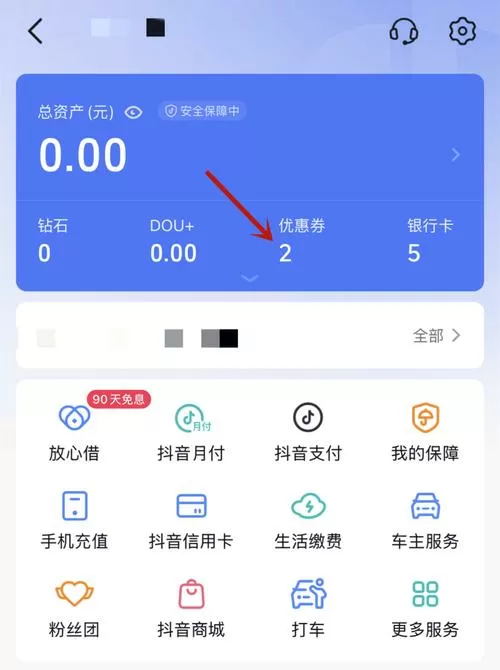 抖音音符怎么兑换现金