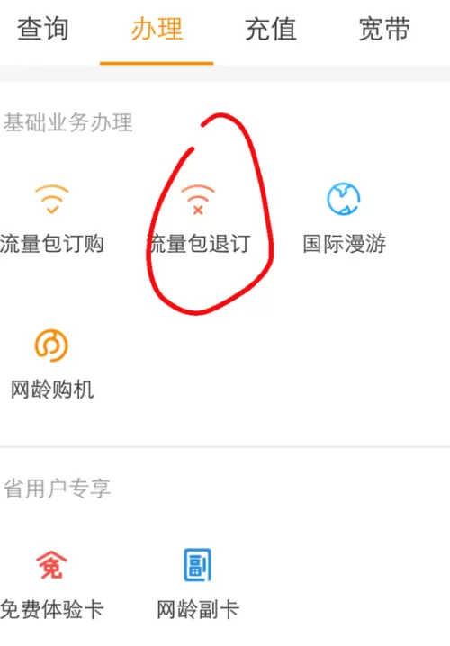 不可退订的流量包怎么取消