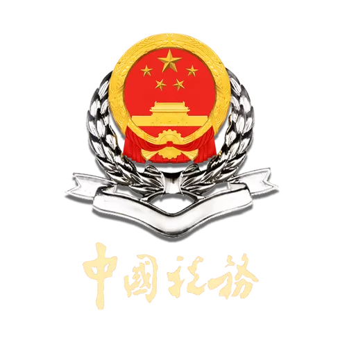 税收的本质是什么