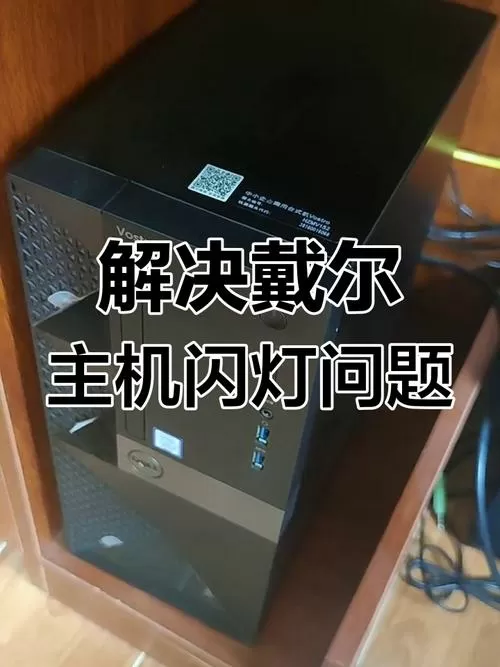电脑主机亮红灯一闪一闪怎么解决