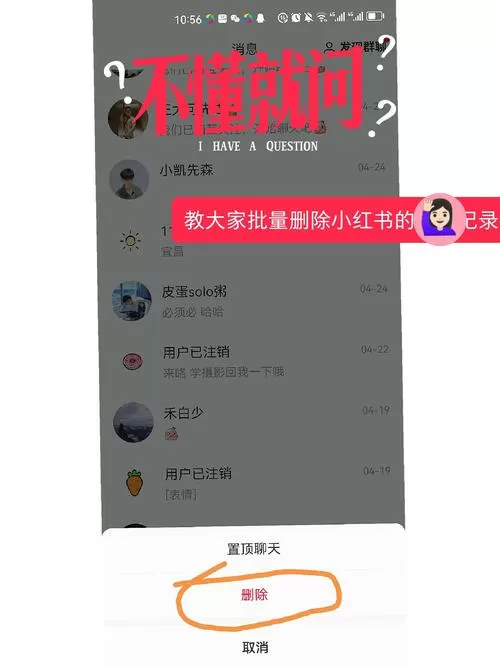 小红书推送消息怎么删除