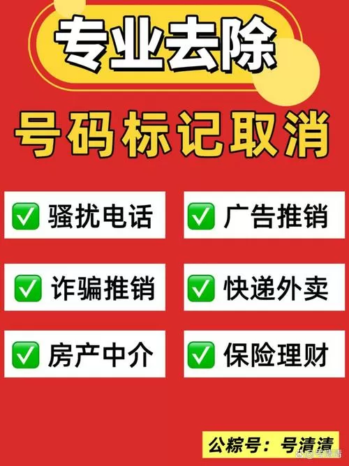 标记号码服务平台