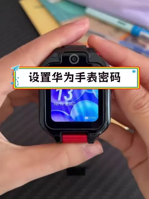 华为手表靠近手机解锁怎么设置