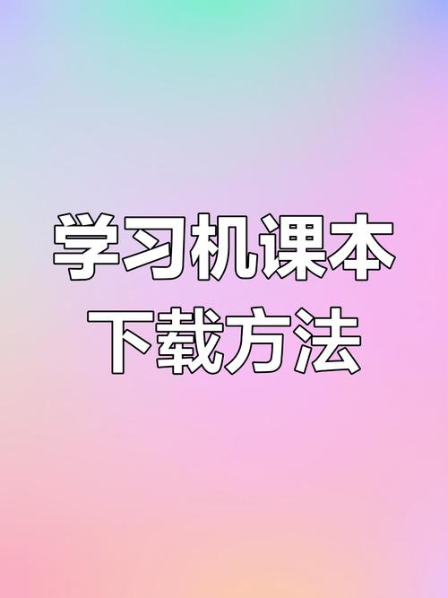 优学派课本怎么下载