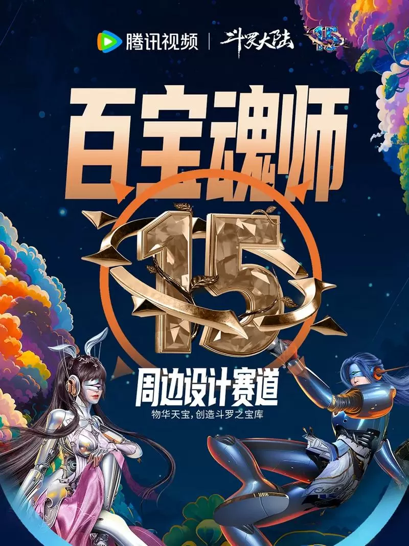 斗罗大陆魂师大赛