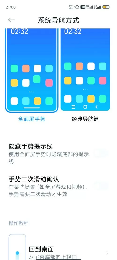 小米手势控制在哪里设置的图标