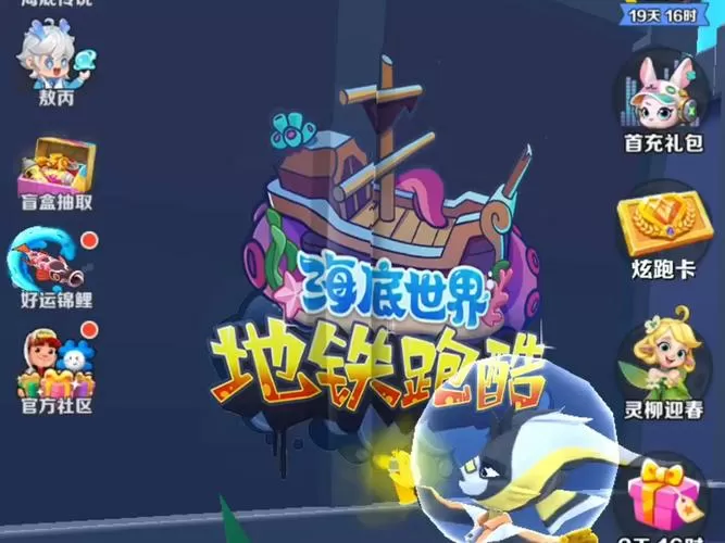 地铁跑酷海洋版本内购版