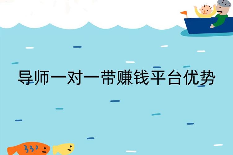 导师带赚平台