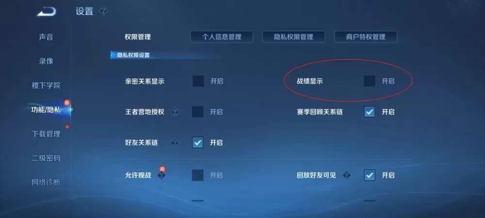 王者荣耀如何删除战绩自己也看不见