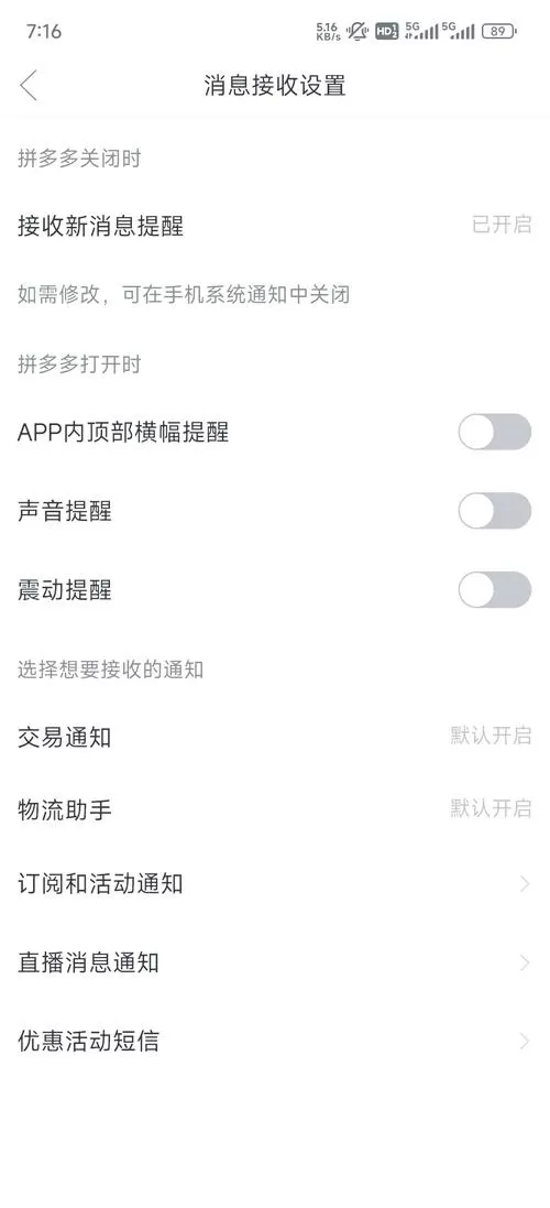 拼多多物流助手怎么关闭?