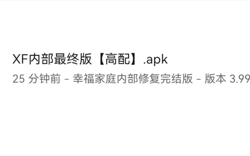 幸福家庭3.0安卓汉化下载