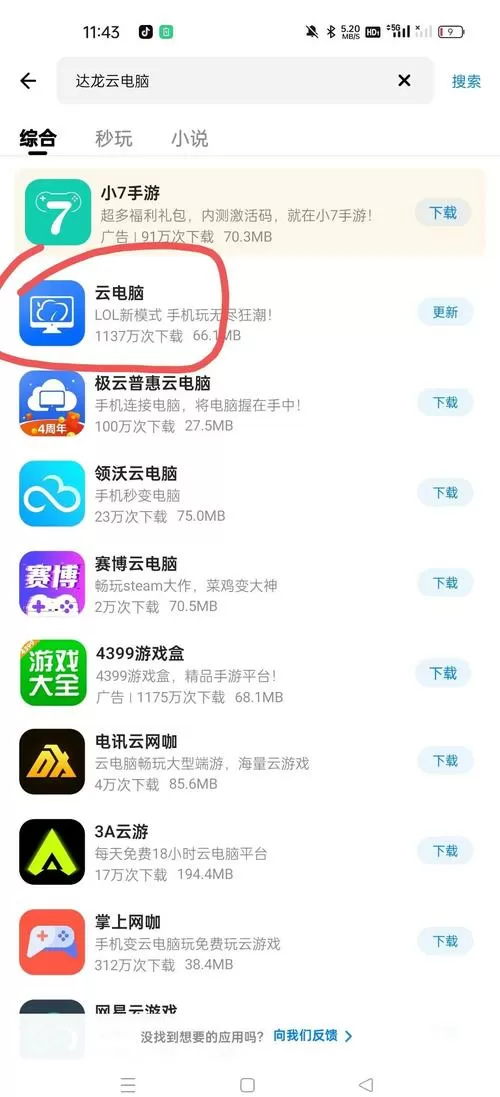 达龙云电脑使用兑换码的方法