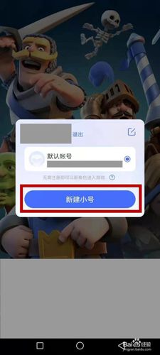 皇室战争百度版怎么转移账号
