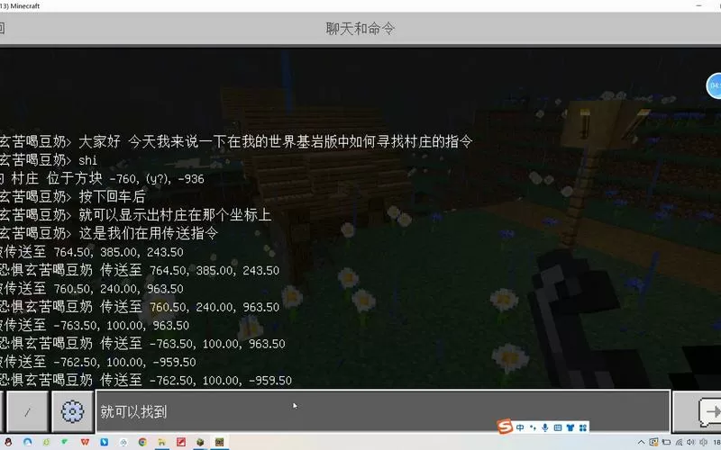 我的世界传送村庄指令