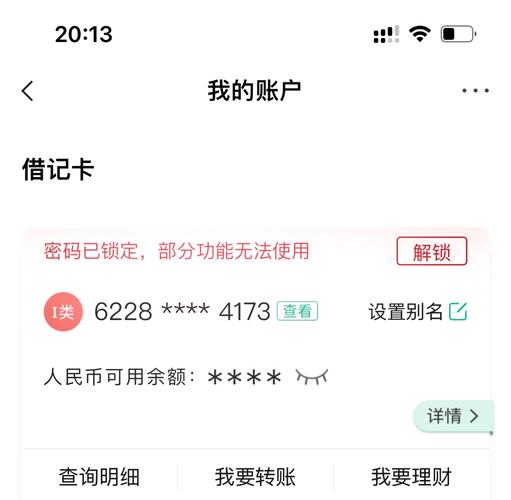 农行卡密码锁定第二天
