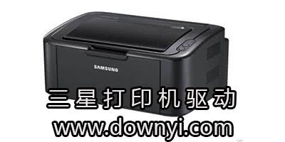 三星m2070打印机驱动下载