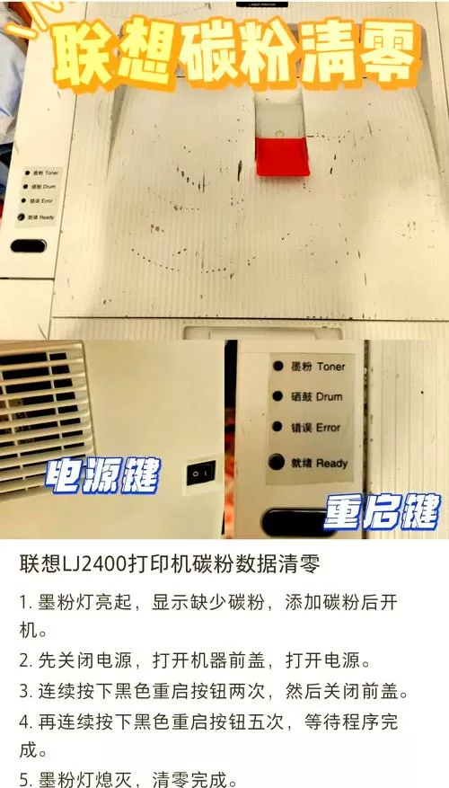 联想打印机怎么清零LJ2400