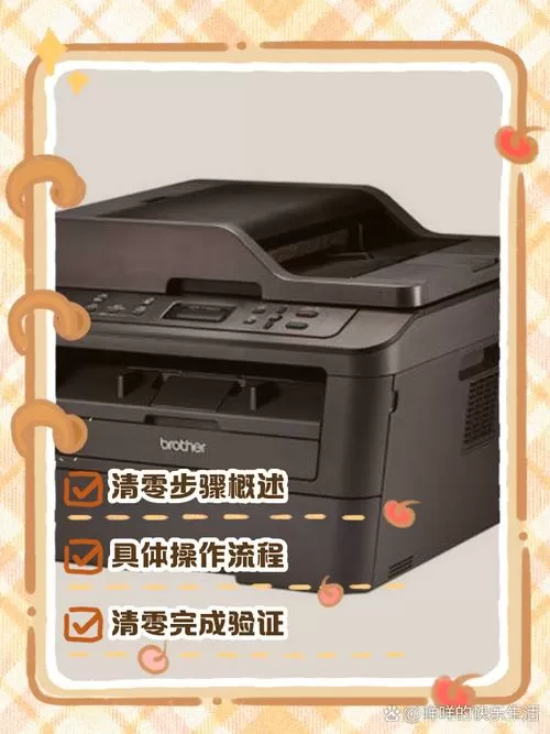 兄弟DCP系列打印机清零方法截图