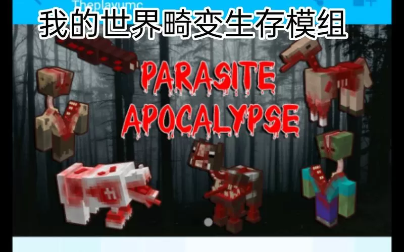 我的世界畸变生存模组
