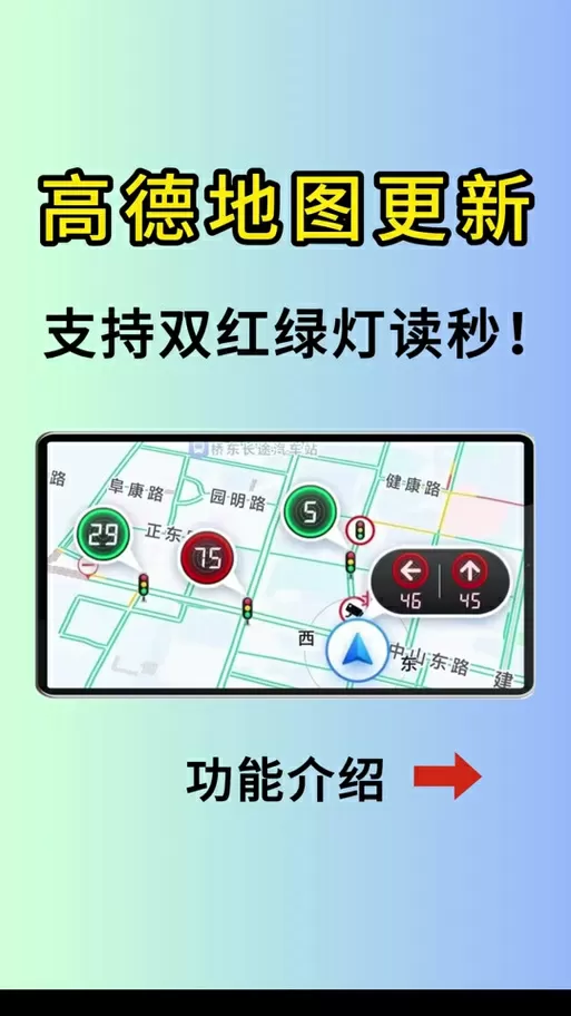 车机高德地图红绿灯读秒怎么设置