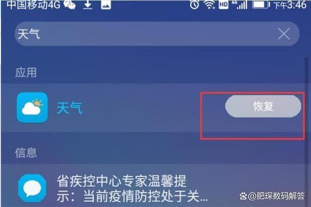 华为自带的天气软件怎么恢复