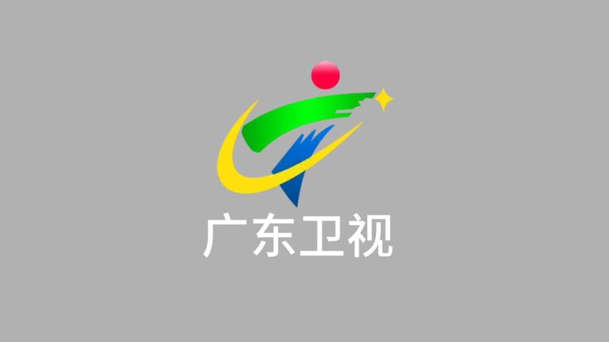 广东电视台频道在线直播
