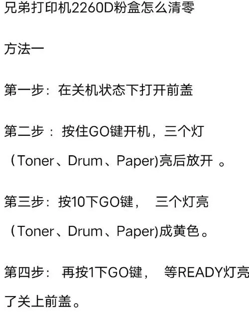 2240打印机清零方法