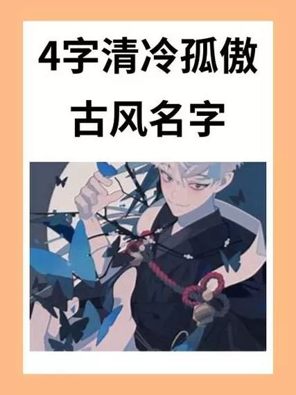 4字名字男 清冷 霸气