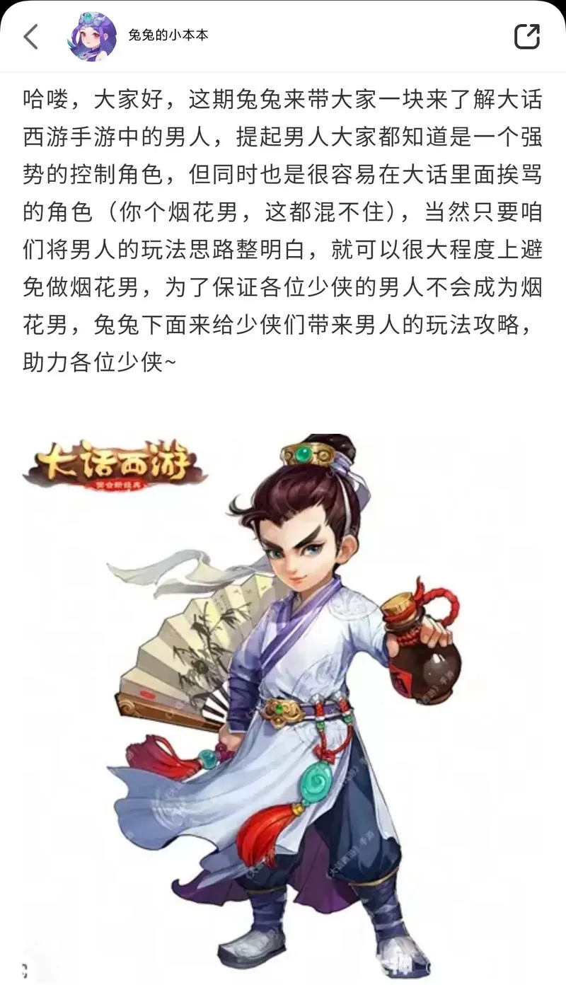 大话西游手游男人平民玩法