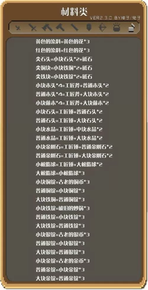 锻治屋英雄潭合成表