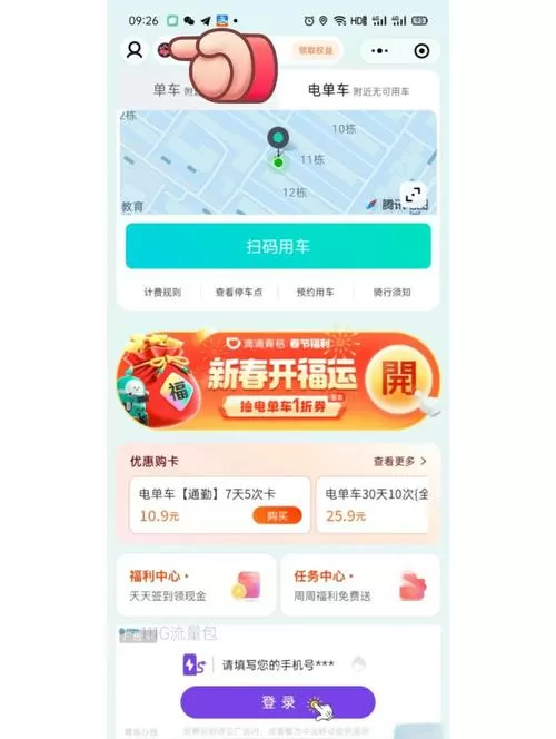 滴滴青桔怎么关闭自动扣费