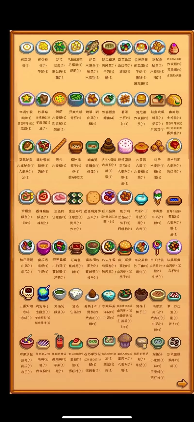 星露谷Mod菜单全解锁版