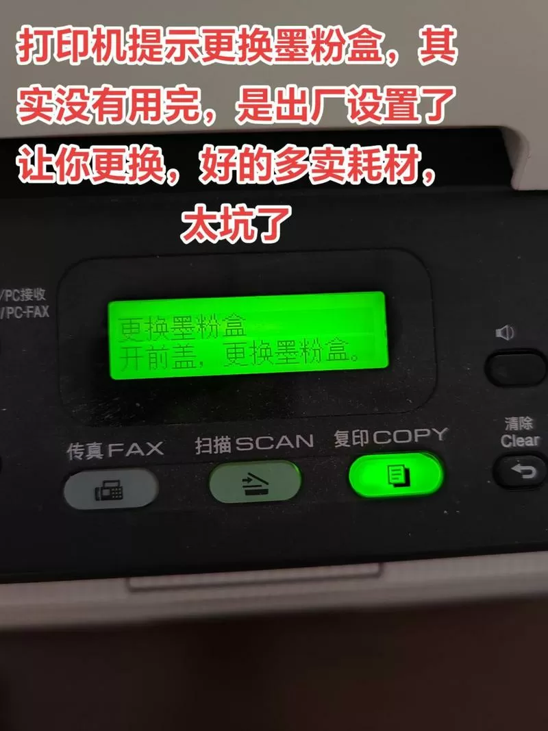 打印机出现更换墨粉盒