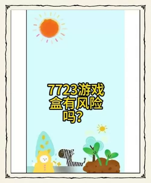 奥特酷跑7723破解版内置菜单