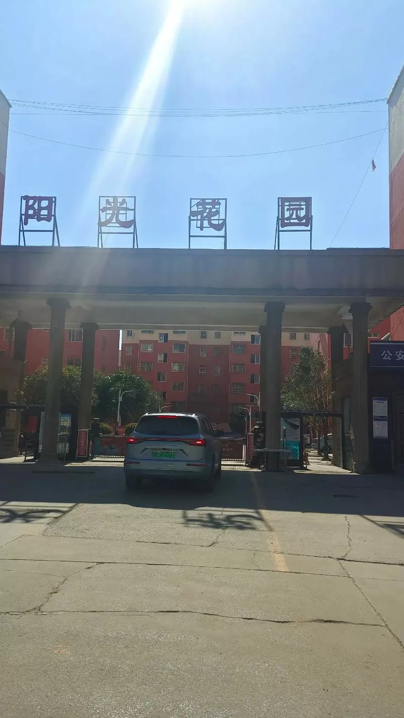 阳光花园小区房价