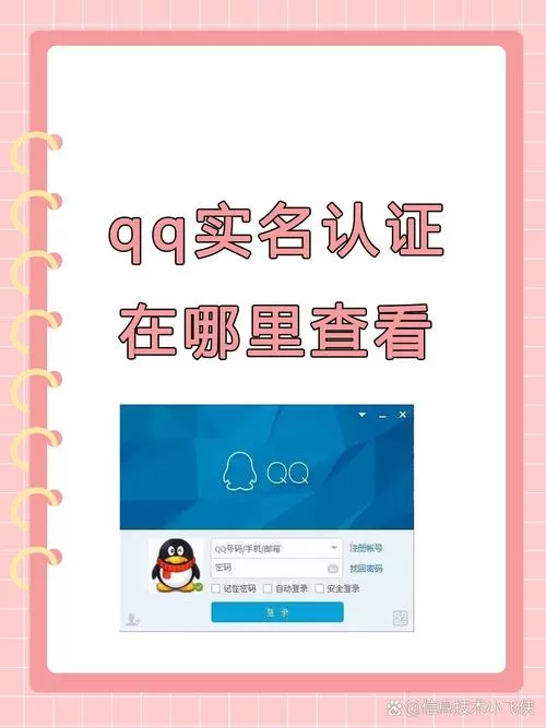 qq游戏实名认证是别人的怎么办