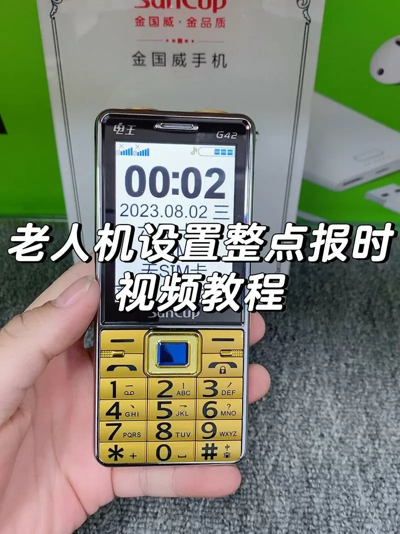 老人机时间设置在哪里设置