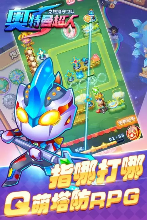 奥特曼超人之银河护卫队下载安装