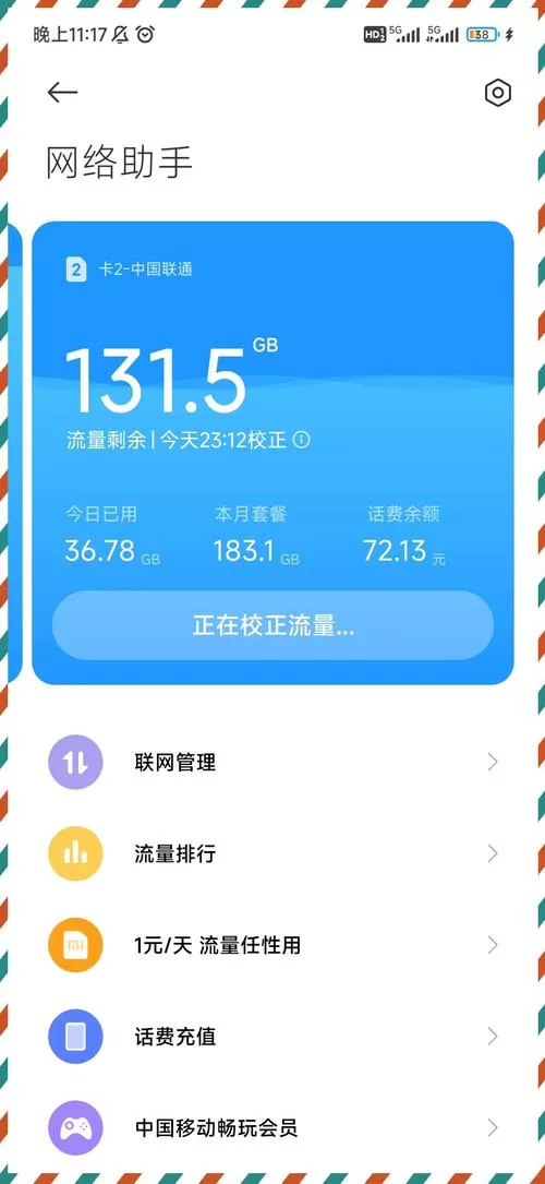 红米手机流量消耗太快是怎么回事