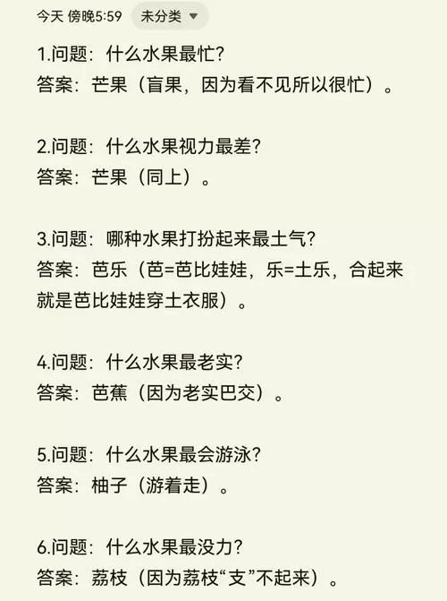 水果谐音梗谜语脑筋急转弯
