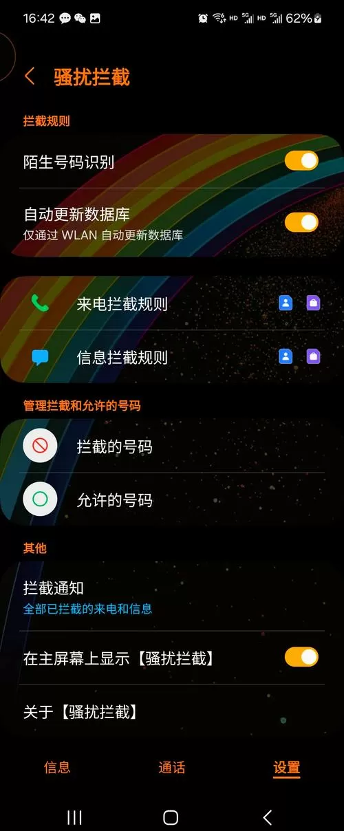 三星手机骚扰拦截设置在哪