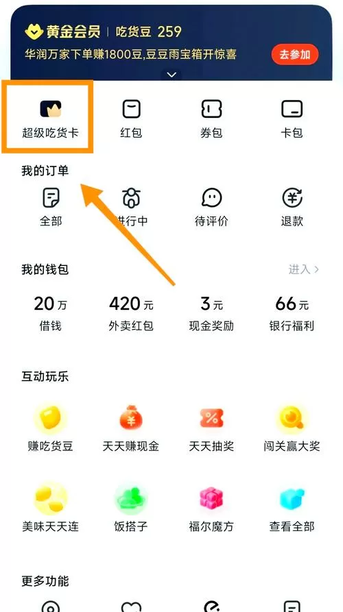 如何关闭饿了么自动扣费