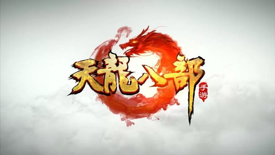 天龙八部轻松版费钱吗截图