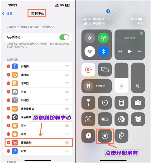 苹果14pro录制屏幕怎么打开